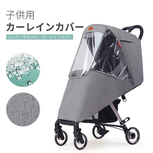 お買い物マラソン【P5倍】ベビーカー レインカバー ベビーカーカバー 防寒 寒さ対策 ベビーカー 防寒 レインカバー マルチカバー 防虫 UVカット 紫外線対策 雨対策 風対策 日よけ 花粉 視力保護 ベビーカー カバー お買い物マラソン【P5倍】ベビーカー レインカバー ベビーカーカバー 防寒 寒さ対策 ベビーカー 防寒 レインカバー マルチカバー 防虫 UVカット 紫外線対策 雨対策 風対策 日よけ 花粉 視力保護 ベビーカー カバー