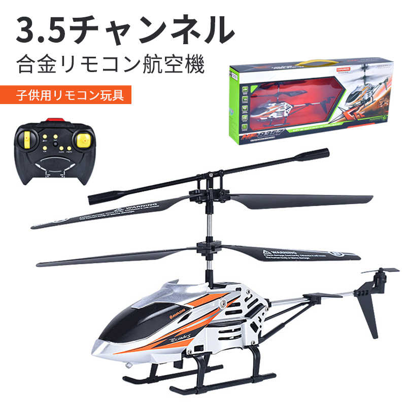 お買い物マラソン【P5倍】小型リモコン飛行機 3.5CH ヘリコプター2.4GHz ラジコンヘリコプター トイヘリ 頑丈 合金飛行機おもちゃ 室外リモコン飛行機 初心者向 リモコン飛行機 練習 訓練に おもちゃ プレゼント 贈り物