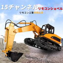 お買い物マラソン【P5倍】15CH重機ラジコン パワーショベル 2.4G プロジェクト掘削機 建機 ラジコン デラックスショベルカー ラジコンカー 働く車シリーズ 車 RC 工事車両 重機 おもちゃ ショベルカー ミニチュア