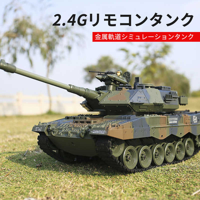 楽天Syunoお買い物マラソン【P5倍】1：18 2.4Gリモコンタンク ラジコン 戦車 バトルタンクシリーズ RC リモコン おもちゃ プレゼント クリスマスプレゼント 330°旋回砲塔 操縦しやすい おもちゃ 男の子 プレゼント