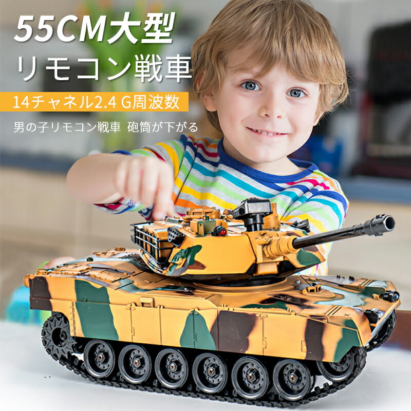 楽天Syunoお買い物マラソン【P5倍】50cm 2.4Gリモコンタンク ラジコン 戦車 バトルタンクシリーズ RC リモコン おもちゃ プレゼント クリスマスプレゼント 320°旋回砲塔 操縦しやすい おもちゃ 男の子 プレゼント