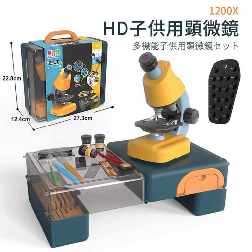 お買い物マラソン【P5倍】お子様、お孫さんのプレゼントに最適!学習用 顕微鏡 倍率1200x 実験 知育 理科 生物顕微鏡と反射顕微鏡 マイクロスコープ 子供用 小学生 中学生 高校生 初心者 自由研究 クリスマス 進学祝い 入学祝い 人気 おすすめ お買い物マラソン【P5倍】お子様、お孫さんのプレゼントに最適!学習用 顕微鏡 倍率1200x 実験 知育 理科 生物顕微鏡と反射顕微鏡 マイクロスコープ 子供用 小学生 中学生 高校生 初心者 自由研究 クリスマス 進学祝い 入学祝い 人気 おすすめ