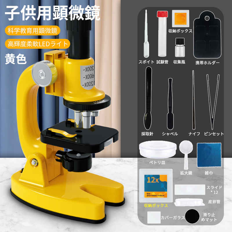 お買い物マラソン【P5倍】お子様、お孫さんのプレゼントに最適！ 学習用 顕微鏡 倍率1200x 実験 知育 ..