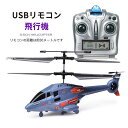 ヘリコプター お買い物マラソン【P5倍】小型リモコン飛行機 3.5CH ヘリコプター2.4GHz ラジコンヘリコプター トイヘリ 頑丈 室外リモコン飛行機 初心者向 リモコン飛行機 練習 訓練に おもちゃ プレゼント 贈り物