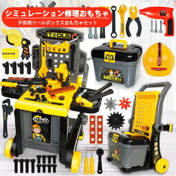 【P5倍】選べる おもちゃ 工具セット おもちゃ ままごと おままごと ミニワークベンチ 工具 知育玩具 大工さん ごっこ遊び なりきり 子供用 修理ステーションのおもちゃ ツールボックス ドリル ノコギリ スパナ DIY 大工 まねごと 玩具 おもちゃ 遊び 誕生日 クリスマス