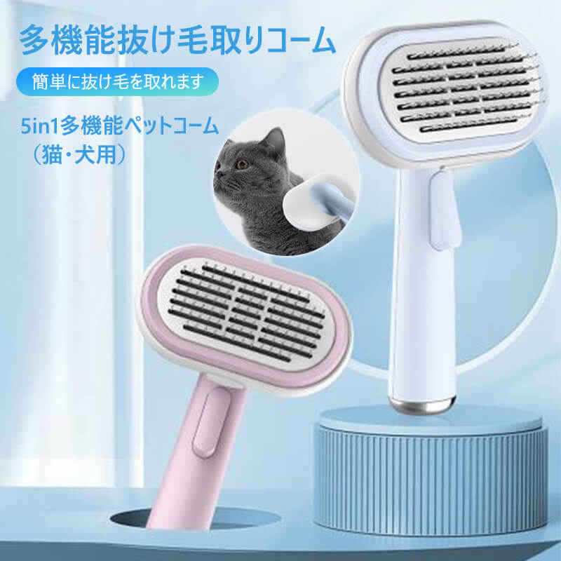 商品情報 商品名：5in1多機能ペットコーム（猫・犬用） 商品色：ピンク/ブルー 商品サイズ：178.3 * 103.4 * 114.8MM 製品素材：TPE + ABS +鋼針/鋼線 中国