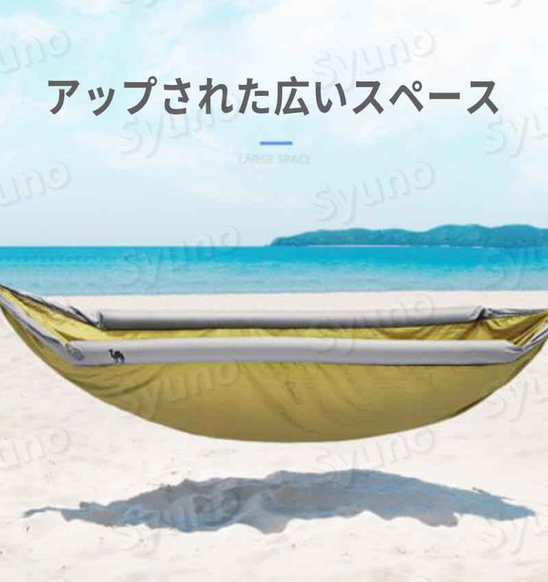 お買い物マラソン【P5倍】ハンモック 転倒防止インフレータブルハンモック 高耐荷重 270*140cm アウトド1-2人アハンモックセット 収納袋付きで持ち運びやすい クーポン ハンモック 室外兼用 収納袋付き キャンプ用品 syuno888-10011297 Syuno サンプル画像3