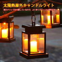 お買い物マラソン【P5倍】太陽熱屋外キャンドルライト 昼間は充電して夜は明かりをつけます ランプ ソーラーキャンドル 家庭用アウトドア用 ライト 8.8 cm*12.5 cm ソーラー充電 玄関 通路庭 テラスガーデン広 場机 野外