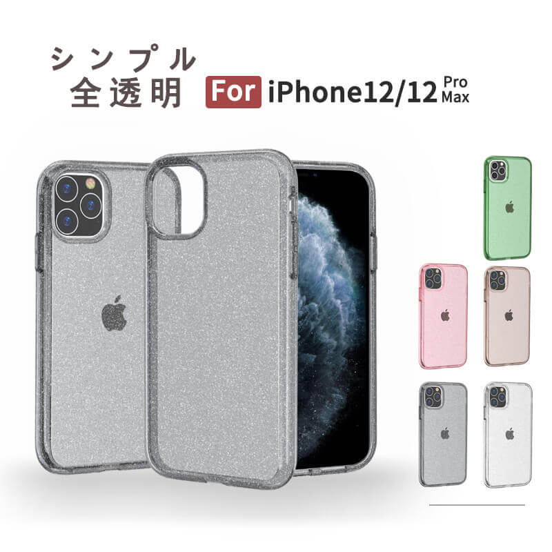 ☆ 透明 クリアケース iPhone12 12Pro 12ProMax iPhone クリア スマホケース iphoneケース カバー 耐衝撃 iPhone11 11pro 11promax ケース 強化ガラス可愛い 大人女子 大人可愛い おしゃれ プレゼント