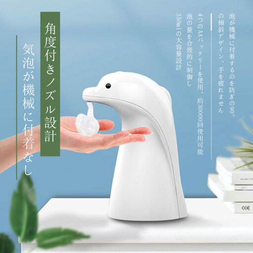 お買い物マラソン【P5倍】ソープディスペンサー 自動 泡 大容量 350ml オート センサー 吐出量 電池式 オートディスペンサー 詰め替え容器 ソープシャンプー用ディスペン サハンドソープ 自動式非接触 お買い物マラソン【P5倍】ソープディスペンサー 自動 泡 大容量 350ml オート センサー 吐出量 電池式 オートディスペンサー 詰め替え容器 ソープシャンプー用ディスペン サハンドソープ 自動式非接触
