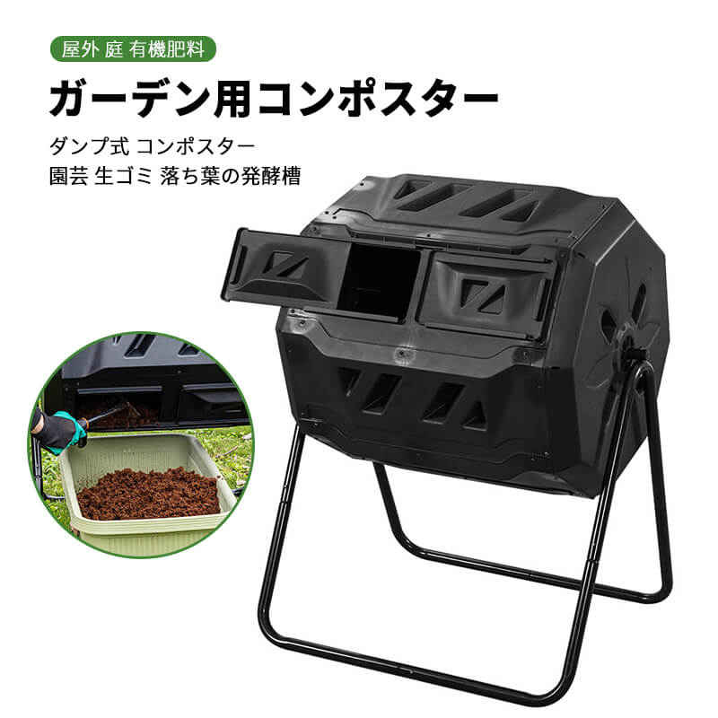 お買い物マラソン【P5倍】ガーデン用コンポスター ダンプ式 コンポスター 屋外 庭 有機肥料 園芸 生ゴミ 落ち葉の発酵槽 生ゴミ処理器 発酵促進 生ゴミ処理機 土作り 堆肥 肥料 密閉フタ コンポスト容器 ベランダにの栽植 家庭園芸 芝の栽植 農業栽植 換金作物 庭園植栽