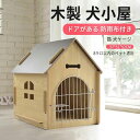 お買い物マラソン【P5倍】37*51*52cm 8キロ以内のペット 木製 犬小屋 小型犬ベッドマット 木の部屋 屋内 屋外 小屋 産室 ケージ 猫小屋 ドアがある 防雨布付き ハウス 犬小屋 犬用品 ペットハウス 犬 犬用 ハウス ベッド 室内 室外用 犬用ベッド 犬舎 木製 家