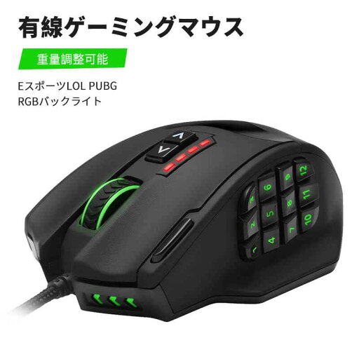 お買い物マラソン【P5倍】12のプログラム可能なサイドボタ 有線ゲーミングマウス eスポーツLOL PUBG イーティングチキン マクロプログラミング RGBバックライト 重量調整可能 eスポーツマウス ゲーム用マウス 入力機器 五色背景ライト パソコン ノート オフィス ゲーム用 お買い物マラソン【P5倍】12のプログラム可能なサイドボタ 有線ゲーミングマウス eスポーツLOL PUBG イーティングチキン マクロプログラミング RGBバックライト 重量調整可能 eスポーツマウス ゲーム用マウス 入力機器 五色背景ライト パソコン ノート オフィス ゲーム用