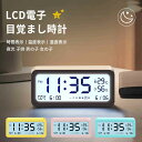 お買い物マラソン【P5倍】LCDファッション目覚まし時計 温度表示 湿度表示 日付表示 大画面ディスプレイ 電子目覚まし時計 学生用 アラーム スマート時計 多機能 夜光 子供 男の子 女の子 バックライト タッチセンサー 寝汚さ機能を付く 置き時計 置時計 時計 卓上