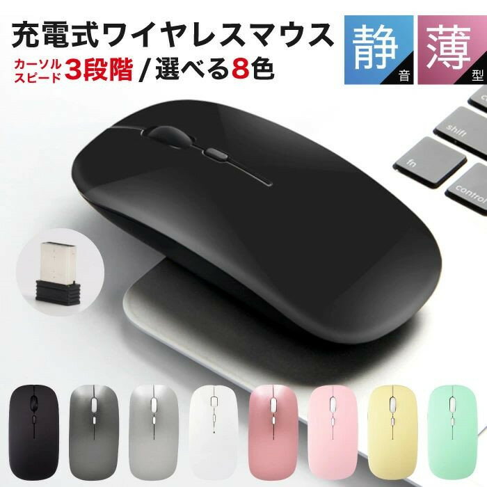 ワイヤレスマウス マウス ワイヤレス 充電式 無線 静音 薄型 軽量 USB パソコン PC 光学式 マウス 省エネルギー 出張 3段階DPI切替え 高効率 マウスパッド Mac/Windows/surface/Microsoft Proに対応 オフィス