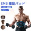 お買い物マラソン【P5倍】EMS 腹筋ベルト 筋トレ 腹筋パッド 延長ベルト追加 筋肉刺激 USB充電式 18段..