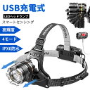 お買い物マラソン【P5倍】ヘッドライト 充電式 LEDヘッドランプ ヘッド ライト センサー機能 高輝度 4モード 明るい ヘッドランプ ledヘッドライト USB充電式 防水 アウトドア キャンプ 登山 防災 サイクリング ハイキング 小型 軽量 懐中電灯 ライト