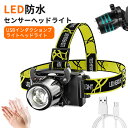 お買い物マラソン【P5倍】ヘッドライト 充電式 LEDヘッドランプ ヘッド ライト センサー機能 高輝度 明るい ヘッドランプ ledヘッドライト USB充電式 防水 アウトドア キャンプ 登山 防災 サイクリング ハイキング 小型 軽量 懐中電灯 ライト