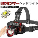 お買い物マラソン【P5倍】ヘッドライト 充電式 LEDヘッドランプ ヘッド ライト センサー機能 高輝度 明るい ヘッドランプ ledヘッドライト USB充電式 防水 アウトドア キャンプ 登山 防災 サイクリング ハイキング 小型 軽量 懐中電灯 ライト