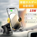 お買い物マラソン【P5倍】車載ホルダー スマホホルダー ワイヤレス充電 自動開閉 最大15W出力 スマートセンサー スマホスタンド 4.7-6.5インチのスマホ対応 車載用 車 充電 充電器 急速充電 TypeC USB ケーブル 各種 iPhone Android