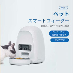 お買い物マラソン【P5倍】自動給餌器 猫 自動給餌器 自動餌やり器 猫と中小型犬 タッチパネル式 2L大容量 手動給餌可 水洗い可能 タイマー式 定時定量 2WAY給電 操作簡単 留守番対策 噛みちぎり防止コード付き