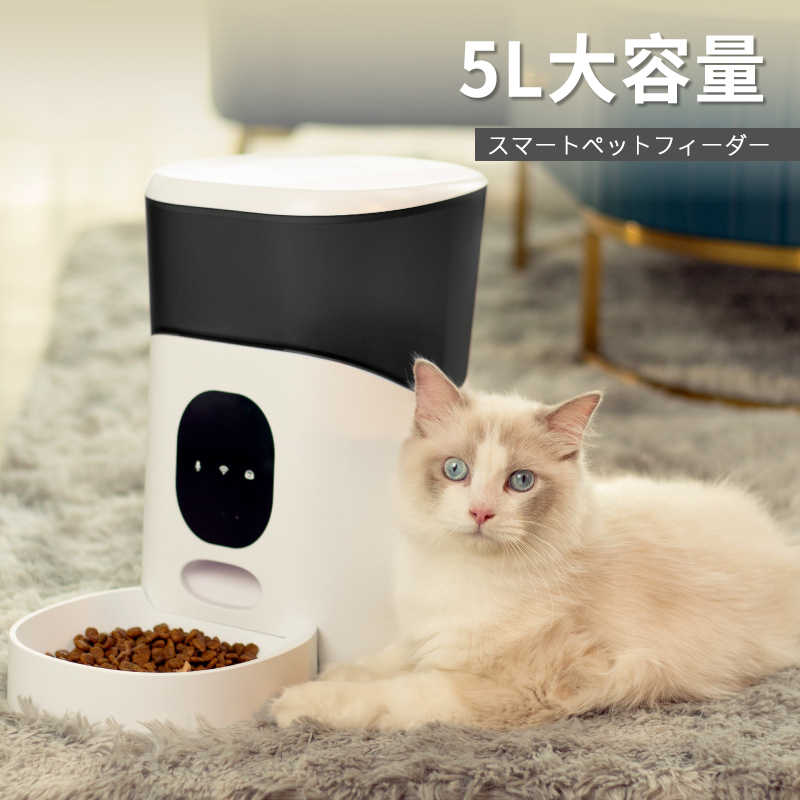 お買い物マラソン【P5倍】自動給餌器 猫 自動給餌器 自動餌やり器 猫と中小型犬 タッチパネル式 5L大容量 1日4食 手動給餌可 音声録音可 水洗い可能 タイマー式 定時定量 2WAY給電 操作簡単 留守番対策 噛みちぎり防止コード付き