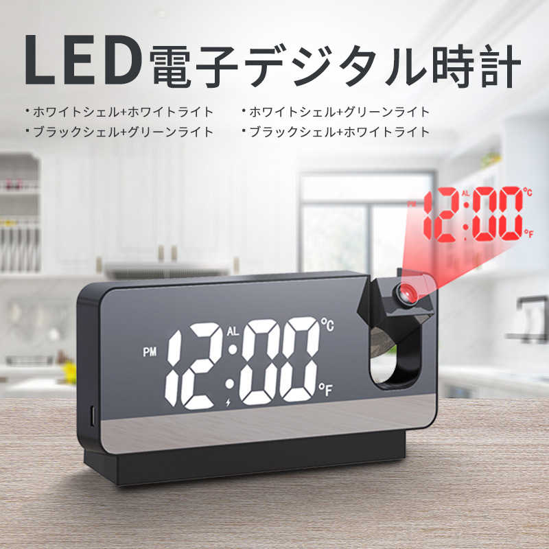 お買い物マラソン【P5倍】LED 時計 デジタル時計 目覚まし時計 LED投影目覚まし時計 ミラー 温度 湿度 ..