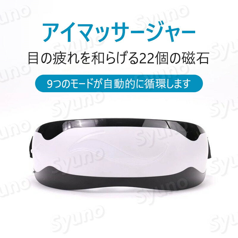 製品名：アイマッサージャー 素材：ABS 充電時間：3時間 電池容量：200AM 中国製 製品サイズ：170x65x105mm 製品重量：279g