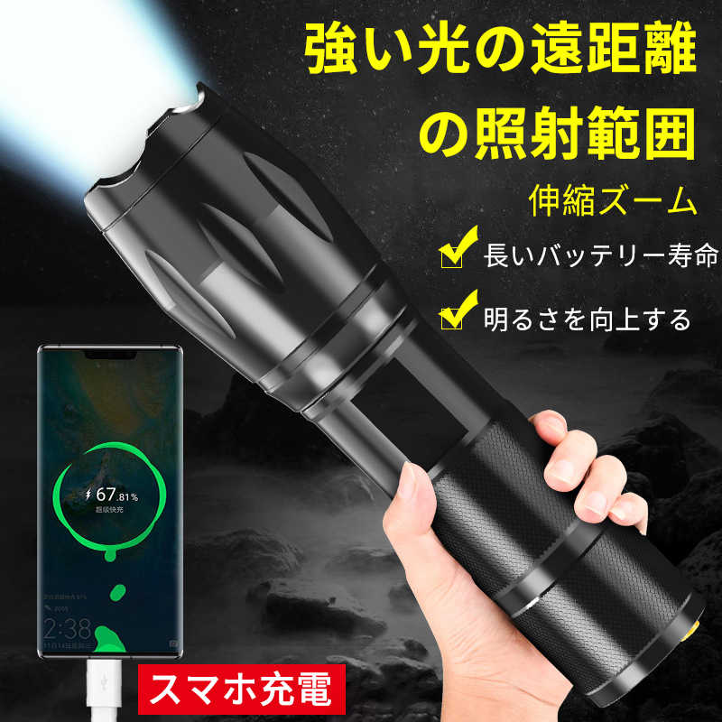 お買い物マラソン【P5倍】懐中電灯 LED USB充電式 超強力 ハンディライト T6強い光の灯芯 800LM 伸縮式ズーム 超高輝度LEDライト キャンプ用品 高輝度 遠くまで SOS点滅 3モード IPX6防水 フラッシュライト 小型 軍用 停電 地震対策 アウトドア