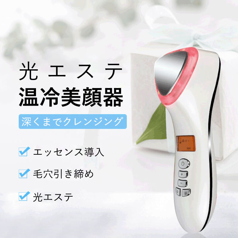 お買い物マラソン【P5倍】美顔器 温冷 毛穴クリー イオン導入導出美顔器 振動 HOT COOL ハリ感UP リフトアップ クレンジング フェイスケア 美肌 フェイス 保湿 肌ケア たるみ クマ しわ 腫れ USB充電 コンパクト 顔エステ