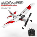 飛行機 お買い物マラソン【P5倍】小型リモコン飛行機 練習機 2.4GHz ラジコンヘリコプター トイヘリ 頑丈 310mmボディ 室外リモコン飛行機 リモコン飛行機 練習 訓練に オフロード 高速 初心者向け 電気飛行機 アウトドア 組立固定翼 761-1