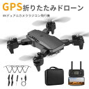 お買い物マラソン【P5倍】GPSドローン 5G カメラ付き 110°広角カメラ WIFI FPVリアルタイム伝送 4K画素 低電圧アラーム ヘッドレスモード 高速回転ホバー 体感モード ワンタッチリータン