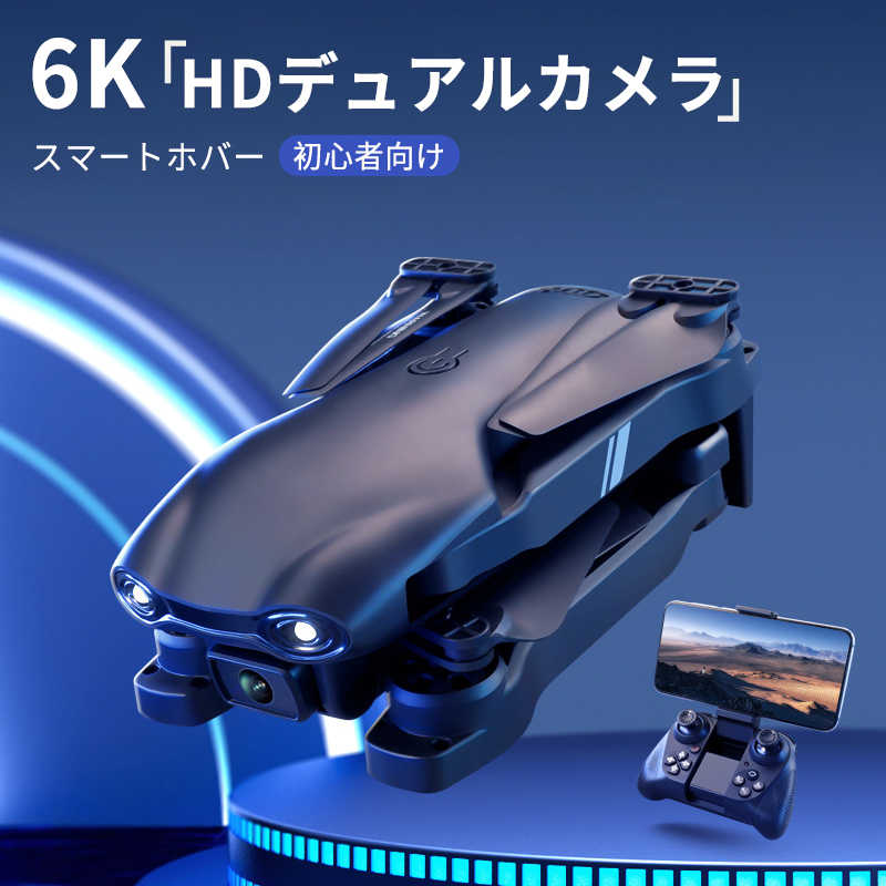 お買い物マラソン【P5倍】ドローン カメラ付き 6K 1080P 110°広角カメラ 4バッテリー リアルタイム伝送 低電圧アラーム ヘッドレスモード 高速回転ホバー 体感モード ワンタッチリータン 初心者に最適