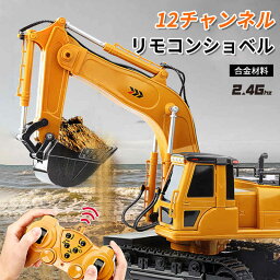 お買い物マラソン【P5倍】重機ラジコン 12CH パワーショベル 2.4G プロジェクト掘削機 建機 電池3本付属 ラジコン デラックスショベルカー ラジコンカー 働く車シリーズ 車 RC 工事車両 680°回転 重機 おもちゃ ショベルカー ミニチュア