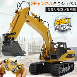 お買い物マラソン【P5倍】重機ラジコン 12CH パワーショベル 2.4G プロジェクト掘削機 建機 合金リモコン掘削機 ラジコン デラックスショベルカー ラジコンカー 働く車シリーズ 車 RC 工事車両 680°回転 重機 おもちゃ ショベルカー ミニチュア