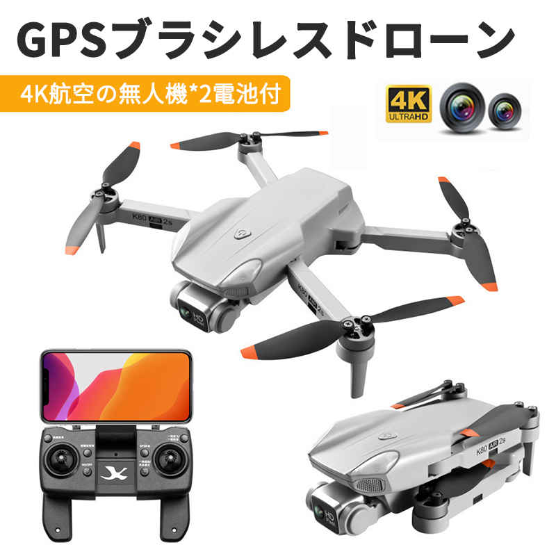 楽天Syunoお買い物マラソン【P5倍】GPSブラシレスドローン カメラ付き 初心者 折りたたみ ドローン カメラ搭載 ラジコン 4k 軽量 ラジコン ライトフォールディングドローン 空撮 Drone 360° トイドローン クリスマス バッテリー2個付 と収納ケース付き （ブラシレスバージョン）