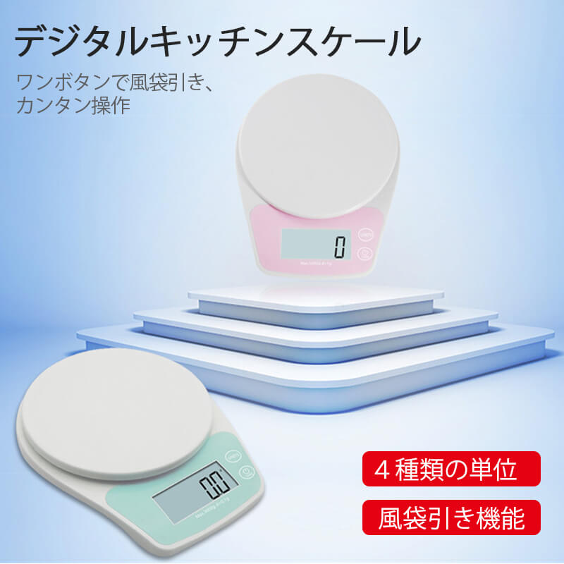 お買い物マラソン【P5倍】デジタルスケール クッキングスケール スケール はかり デジタル キッチン 0...