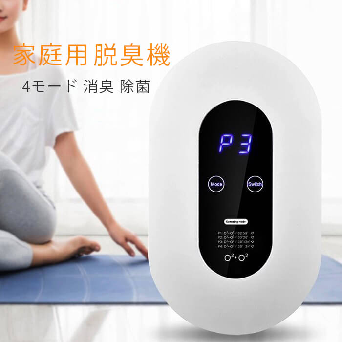 お買い物マラソン【P5倍】家庭用 空気清浄機 オゾン脱臭機 オゾン 脱臭 オゾン発生器 ミニ空気清浄機 マイナスイオン搭載 ディスプレー表示 自動タイミング機能 4つモード 消臭 除菌 ペット消毒 花粉 浴室 キッチン