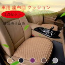 お買い物マラソン【P5倍】車クッション カー用品 車用 座布団 カークッション 通気滑り止め 3点セット 車イスクッション カーマット マット 運転席 前席 助手席 軽自動車 椅子 いす 長距離 洗える 座る用(3)