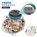 景品 500円玉 おこづかい お金 子供用 50円 液晶表示 貯金箱 100円 硬貨 イベント 子供クリスマス 誕生日 お札 計算貯金箱 セキュリティ お札デジタルカウント機能付き 自動 雑貨 おもしろ 玩具 5円 おもちゃ 貯金箱 おもしろ 透明