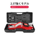 お買い物マラソン【P5倍】2.5t スチール/アルミニウム ジャッキ 油圧式 2.5トン 車 ローダウン フロアジャッキ 低床 ガレージジャッキ ガレージ ジャッキ タイヤ交換 オイル交換 リフトアップ スタンド 軽量 車載 持ち運び 軽量