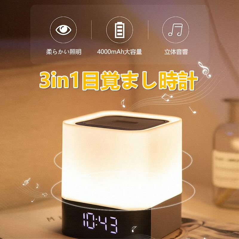 商品仕様 商品名称：3in1目覚まし時計 伝送距離?10m 充電時間?4h Bluetooth種類?DY28 本体素材?ABS 動作電流?DC5V 1000mA サイズ?97*97*114mm 本体重量?530g 電池容量：4000mAh 産地：中国