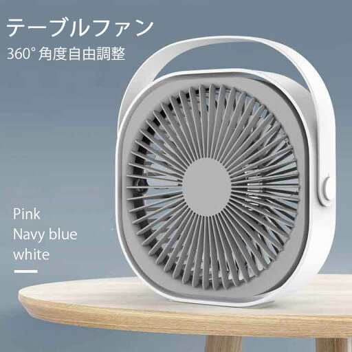 お買い物マラソン【P5倍】デスクトップファン 卓上扇風機 usb扇風機 手持ち扇風機 ミニファン コンパクト 充電式 ポータブル扇風機 ポータブルファン ハンディ扇風機 ハンディー扇風機 ハンディーファン お買い物マラソン【P5倍】デスクトップファン 卓上扇風機 usb扇風機 手持ち扇風機 ミニファン コンパクト 充電式 ポータブル扇風機 ポータブルファン ハンディ扇風機 ハンディー扇風機 ハンディーファン