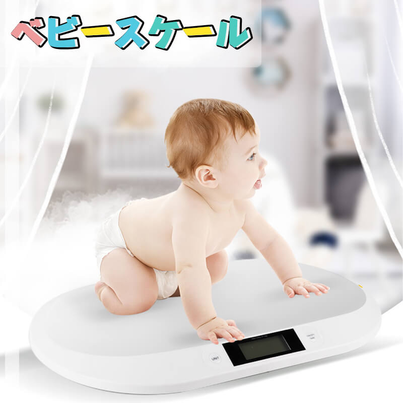 お買い物マラソン【P5倍】新型 ベビースケール 出産祝い 贈り物に? 赤ちゃん用デジタル体重計 ペットスケール 体重計 ベビー用品 出産祝い 体重 あかちゃん ...