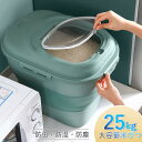 お買い物マラソン【P5倍】洗えて清潔!定量に取り出し 1合がラクラク計量できるプラスチック製米びつ米びつ 計量米びつ 25kg ライスストッカー 米櫃 25kg ライスボックス こめびつ キッチン用品 キッチン収納 収納 お米 コメ 保存容器 25kg