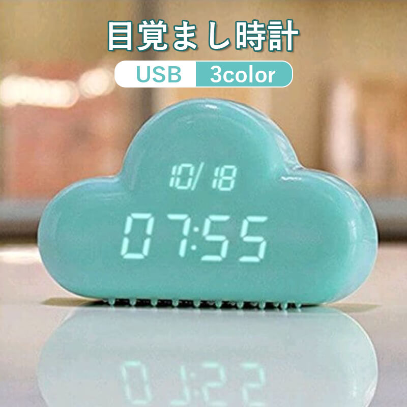 お買い物マラソン【P5倍】北欧風 目覚まし時計 卓上時計 起きれる USB 子供 インテリア アラームクロック 目覚まし時計 スヌーズ機能付 おしゃれ 省エネ 節電 シンプル プレゼント ギフト 新生活 誕生日プレゼント 大人気