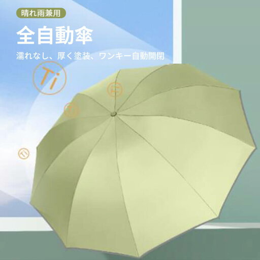お買い物マラソン【P5倍】自動傘 濡れなし 厚く塗装 ワンキー自動開閉 晴れ雨兼用 折りたたみ傘 ポータブル 130cm*68cm*110cm 収納便利 コンパクト 旅行 ブランド 誕生日プレゼント 女友達 母 女性 軽量 丈夫 頑丈完全遮光 日傘 お買い物マラソン【P5倍】自動傘 濡れなし 厚く塗装 ワンキー自動開閉 晴れ雨兼用 折りたたみ傘 ポータブル 130cm*68cm*110cm 収納便利 コンパクト 旅行 ブランド 誕生日プレゼント 女友達 母 女性 軽量 丈夫 頑丈完全遮光 日傘