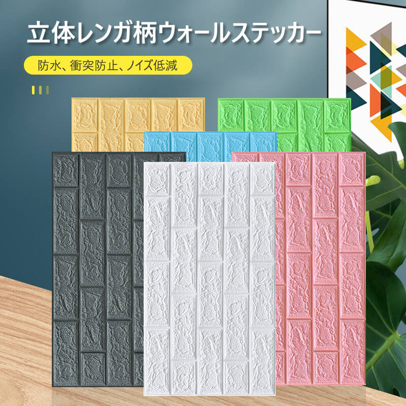 お買い物マラソン【P5倍】3D 立体 壁紙シール クッションシート 防音シート 防水 壁紙 断熱 ウォールステッカー タイルシール 壁紙シール 白 70*38cm*8mm大判 50枚セット 部屋デコレーション