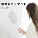 お買い物マラソン【P5倍】電撃殺虫ラケット ライト付き 殺虫灯 捕虫器 効果的な蚊除け LED誘虫灯 照明ライト 強い風捕虫 USB充電 省エネ 室内外兼用 コンパクト 持ち運びが便利(3)