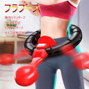 お買い物マラソン【P5倍】落ちないフラフープ スマート ダイエット 大人用 ウエスト調整可能 腹部フィットネス エクササイズ 脂肪燃焼 お腹周り 引き締め 痩せ 腹筋 簡単 組み立て式 簡単フラフープ 室内 室外 健康器具(4)